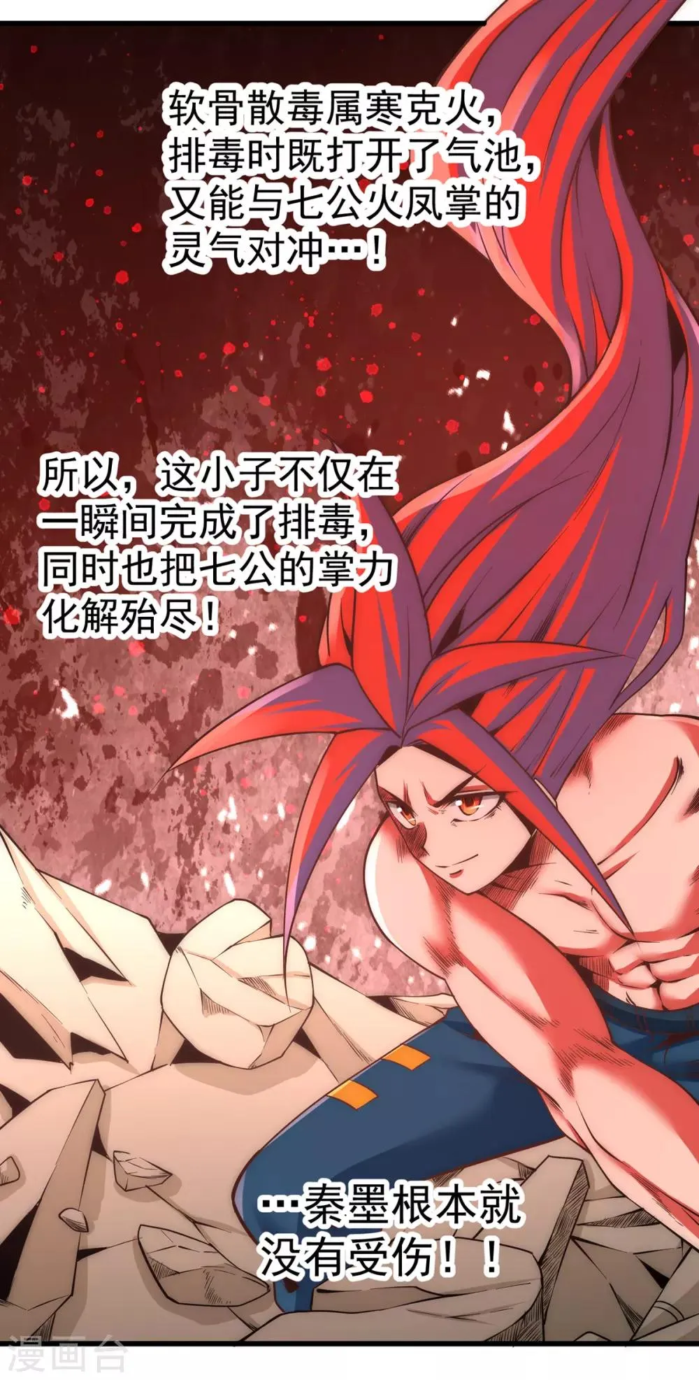 第164话 焱山鹰王 第11页