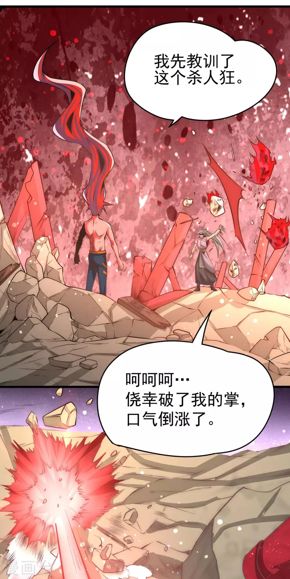 第164话 焱山鹰王 第13页