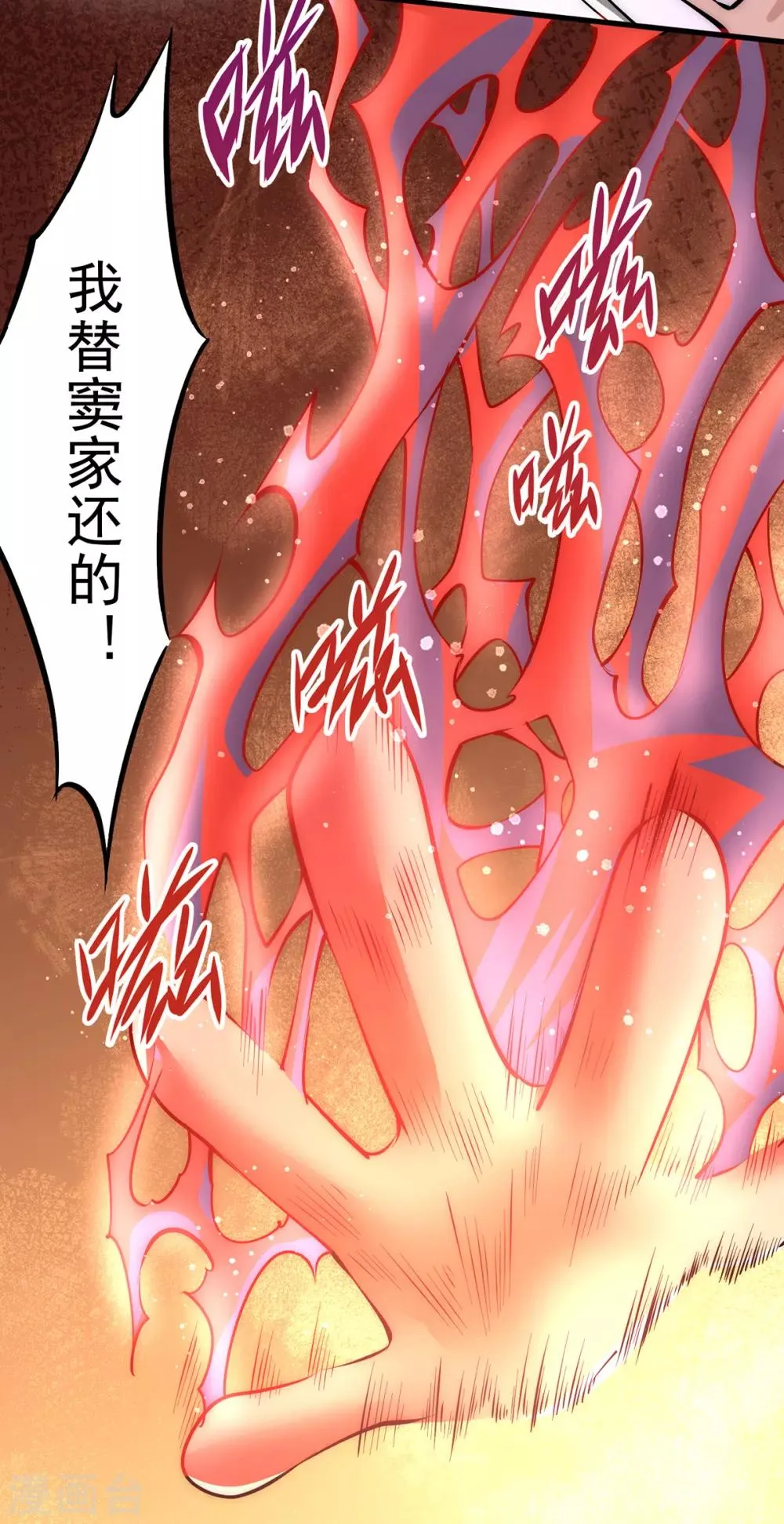 第164话 焱山鹰王 第19页