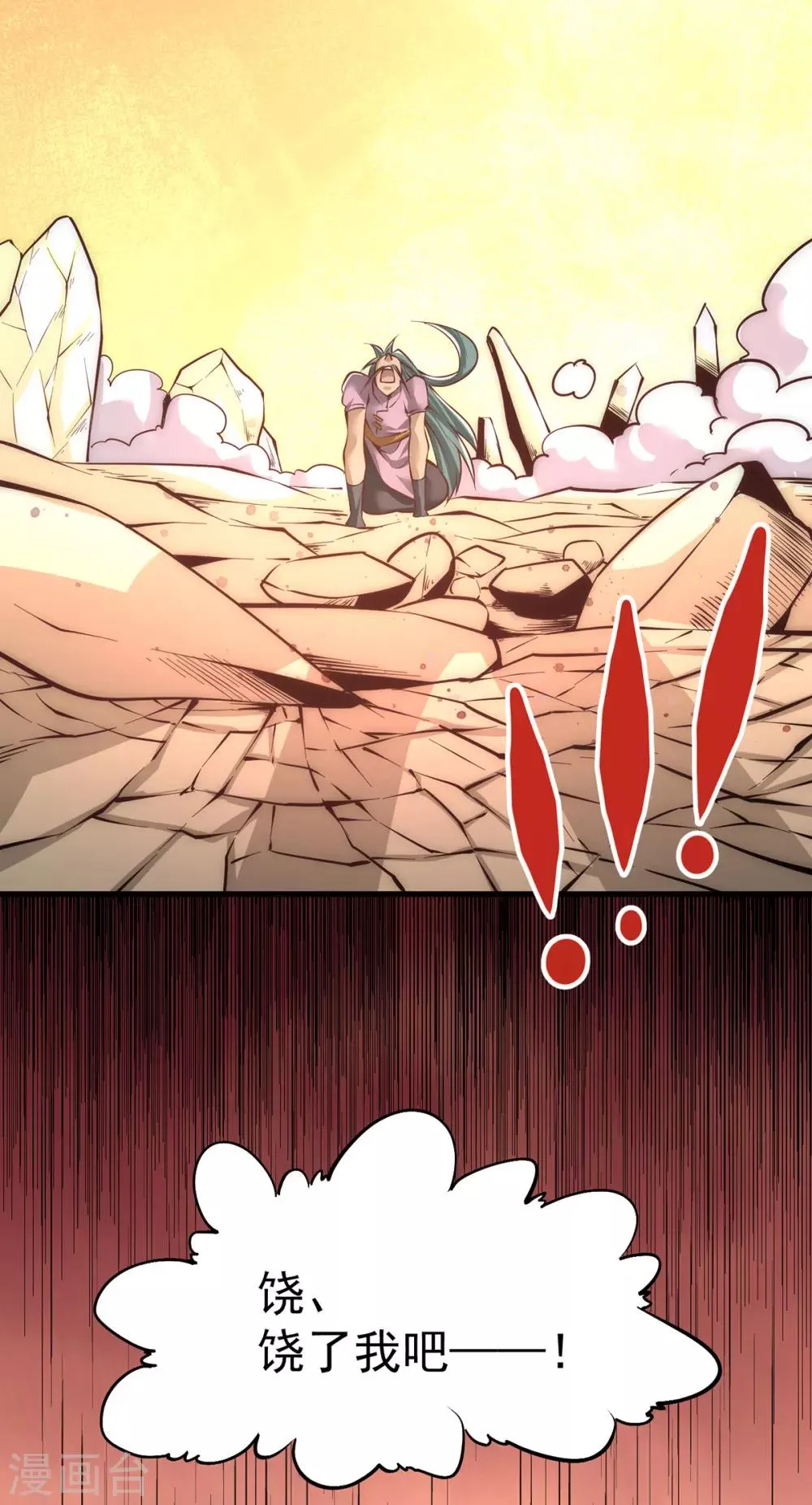第164话 焱山鹰王 第20页