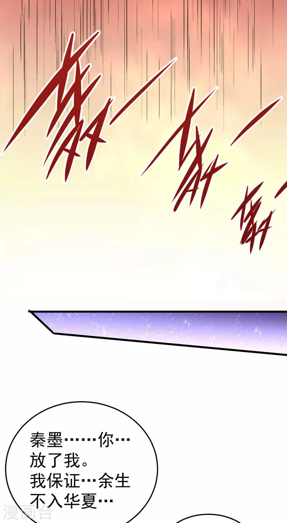 第164话 焱山鹰王 第21页