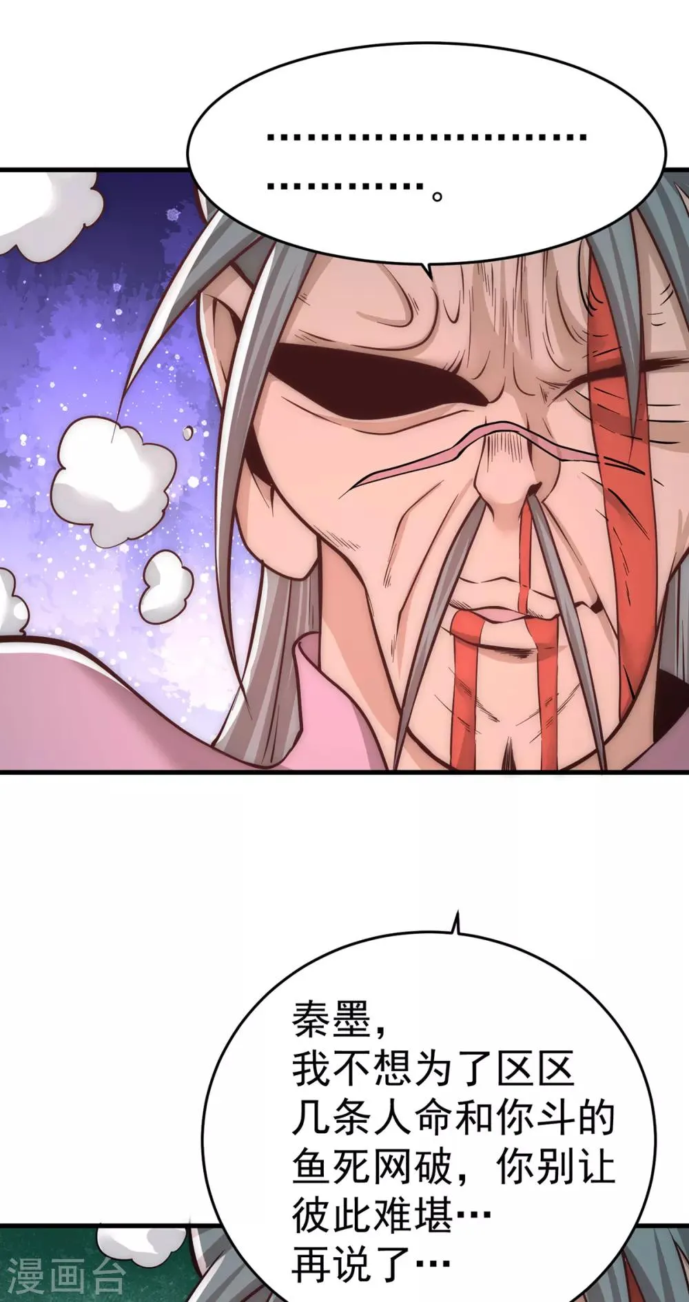 第164话 焱山鹰王 第23页