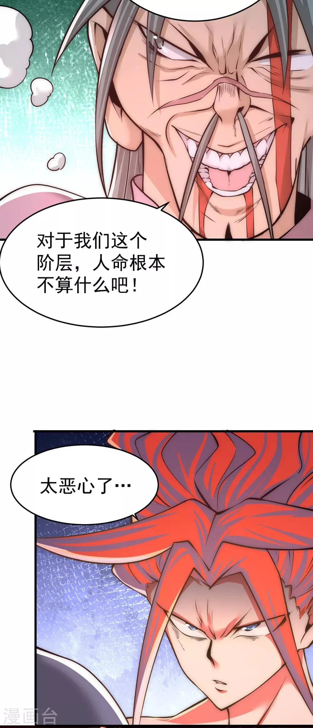 第164话 焱山鹰王 第24页