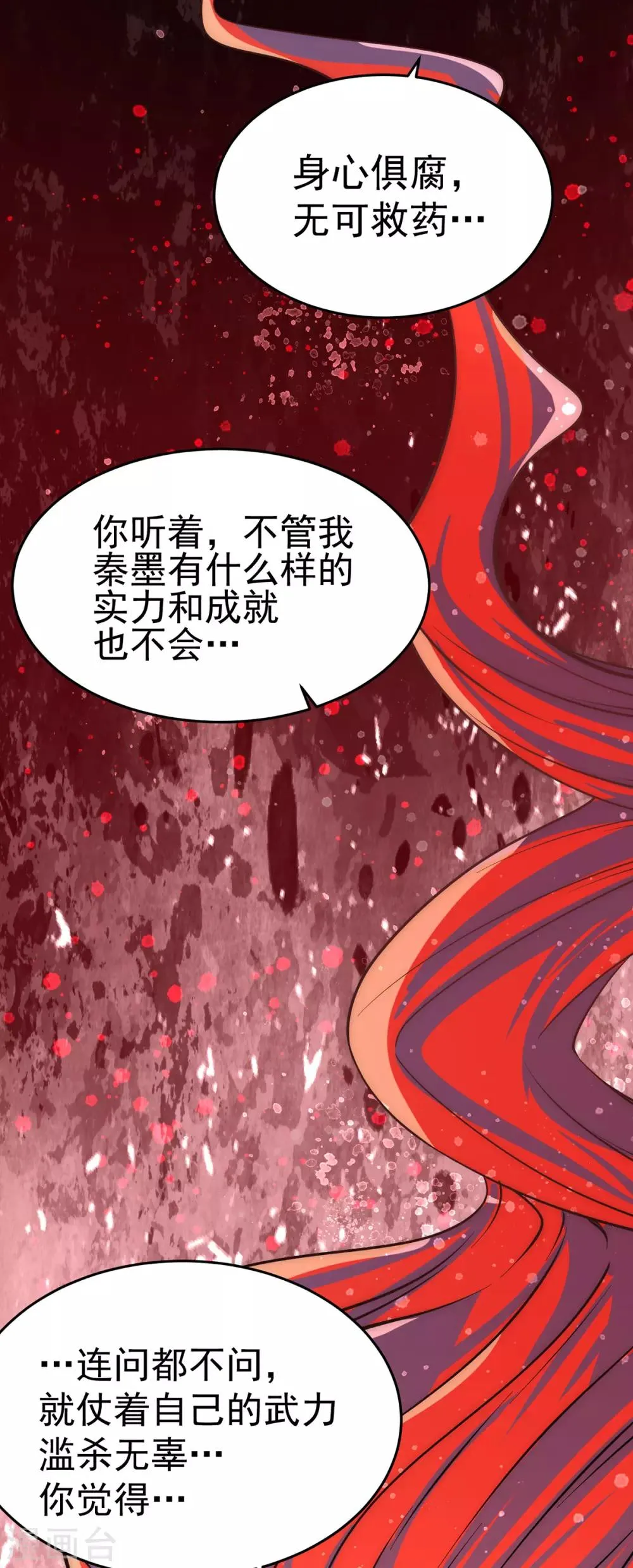 第164话 焱山鹰王 第25页