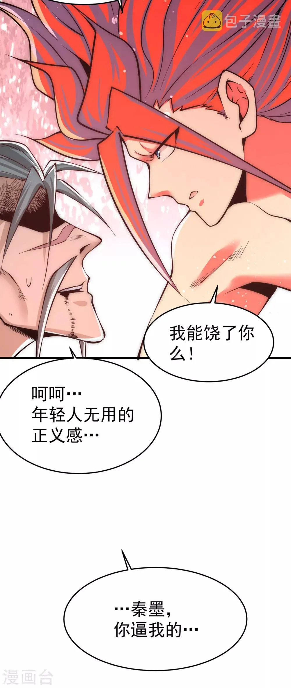 第164话 焱山鹰王 第26页