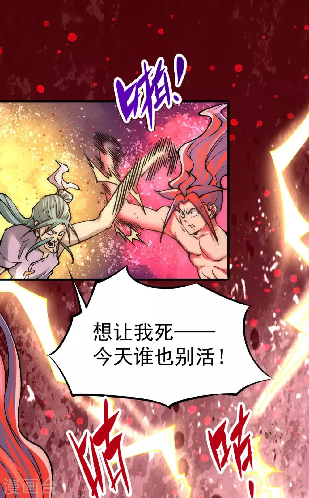 第164话 焱山鹰王 第27页