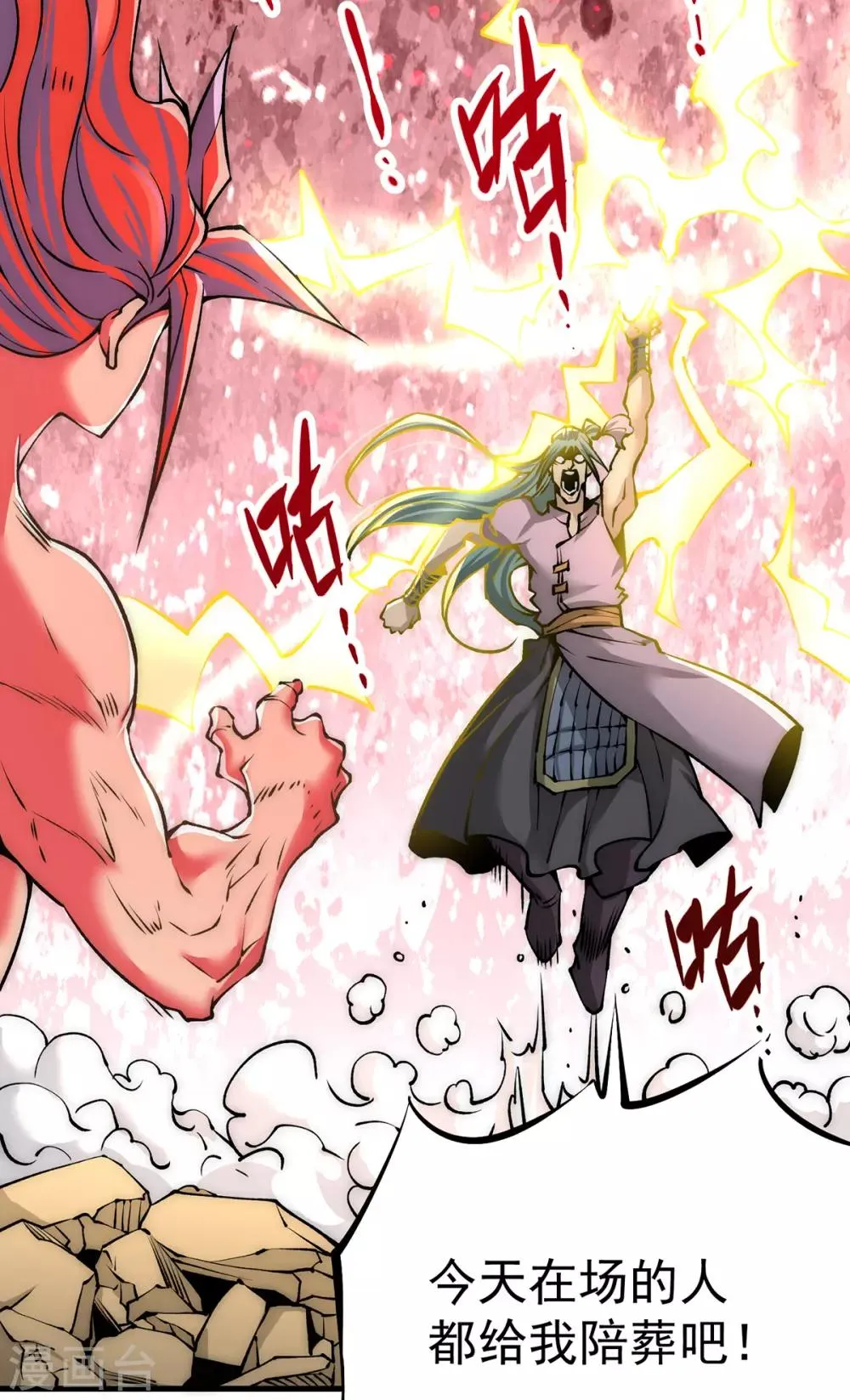 第164话 焱山鹰王 第28页