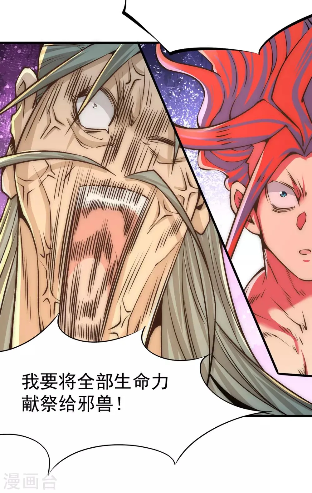 第164话 焱山鹰王 第29页