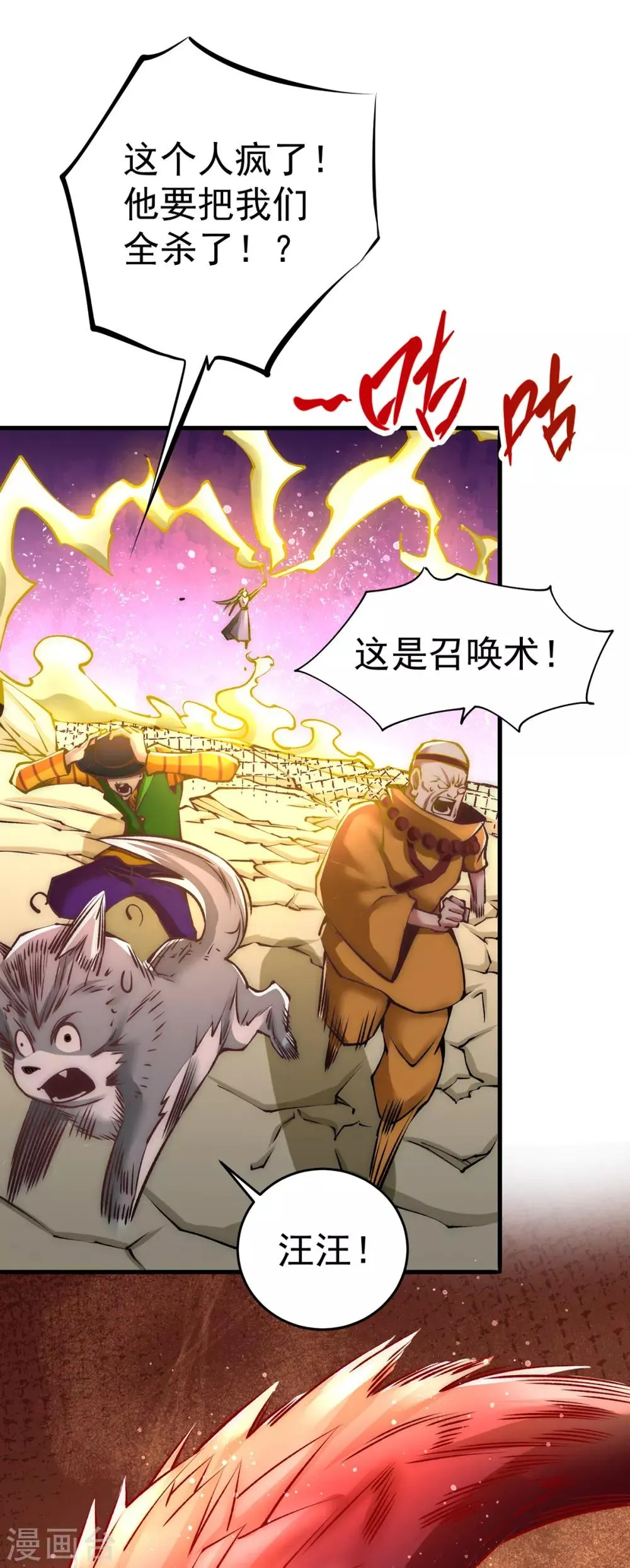 第164话 焱山鹰王 第30页