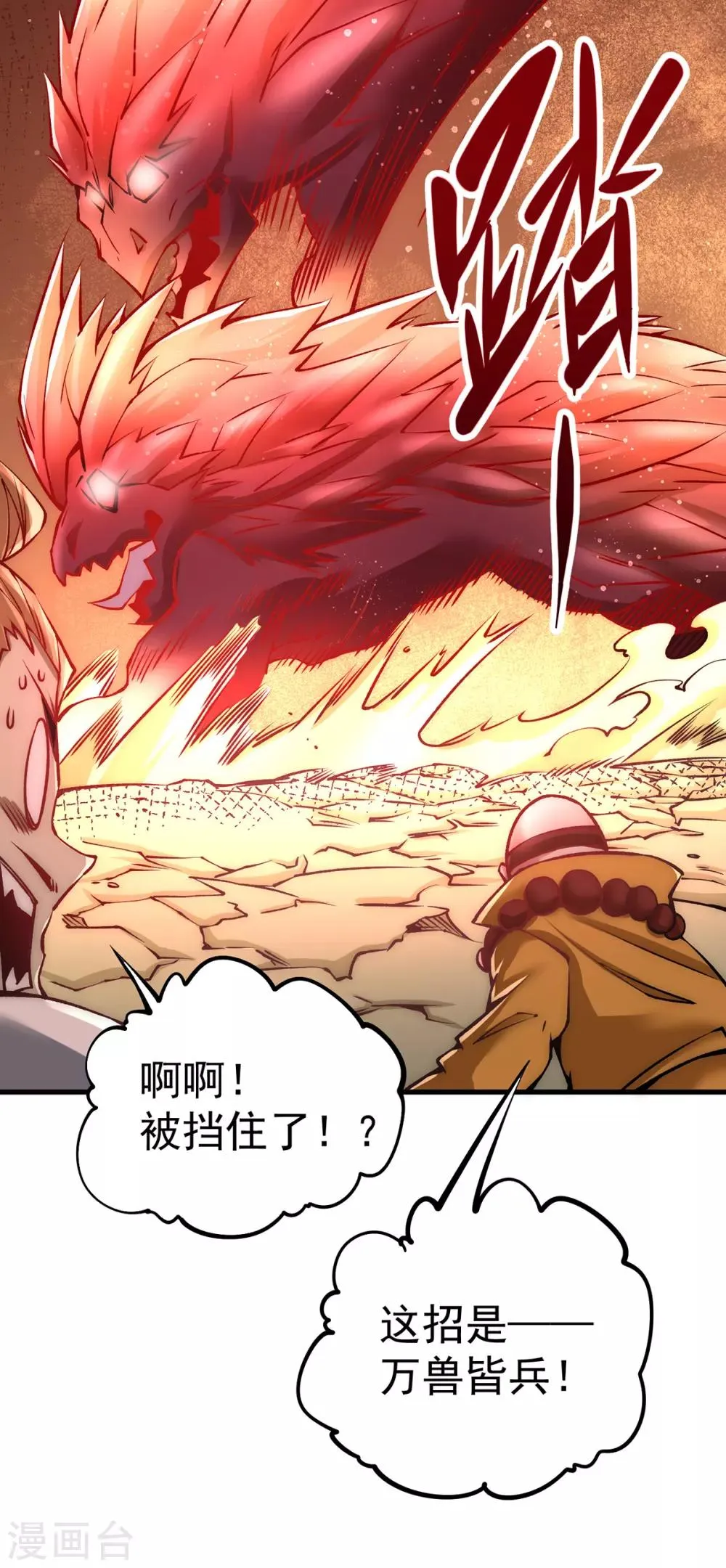 第164话 焱山鹰王 第31页