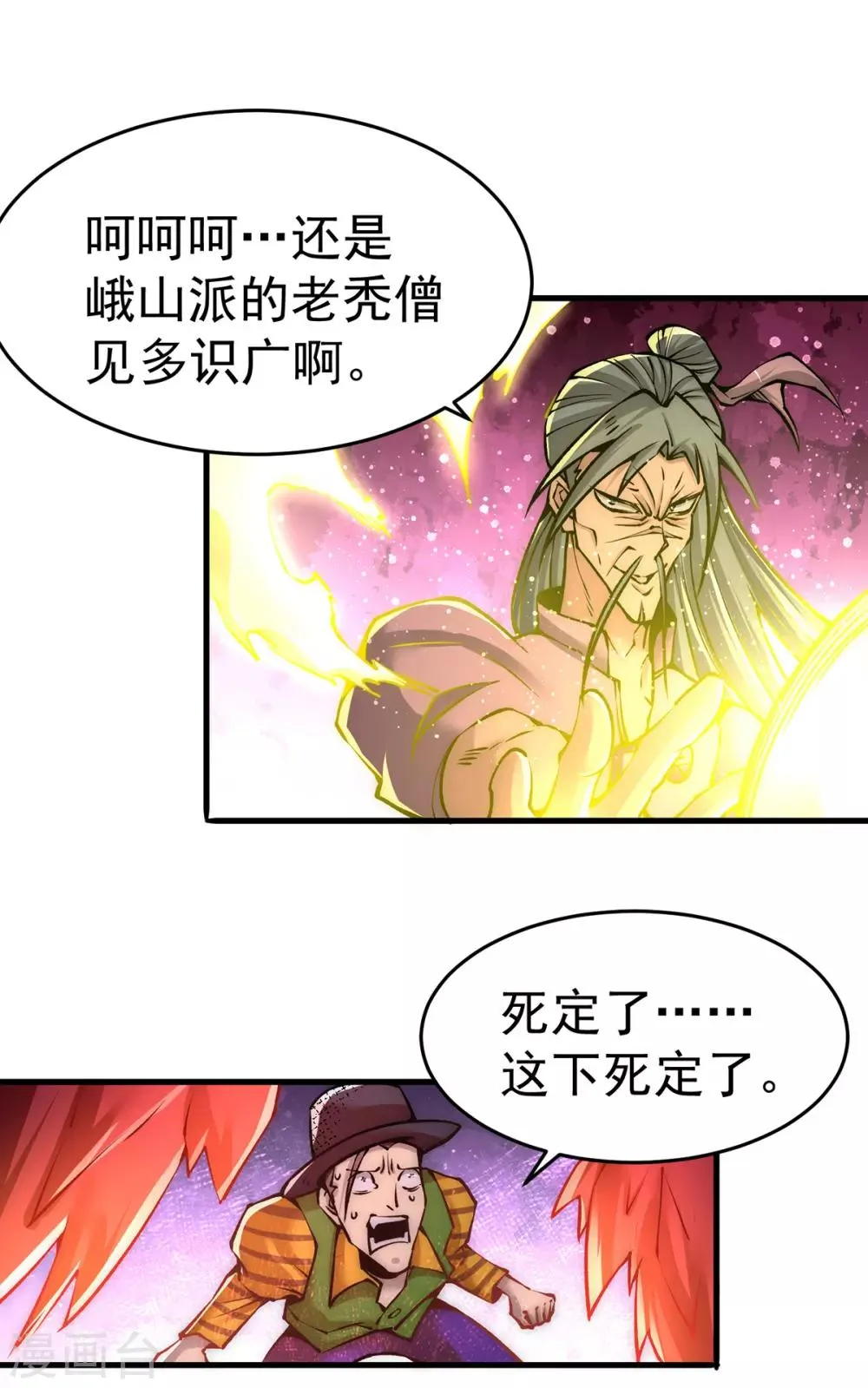 第164话 焱山鹰王 第32页