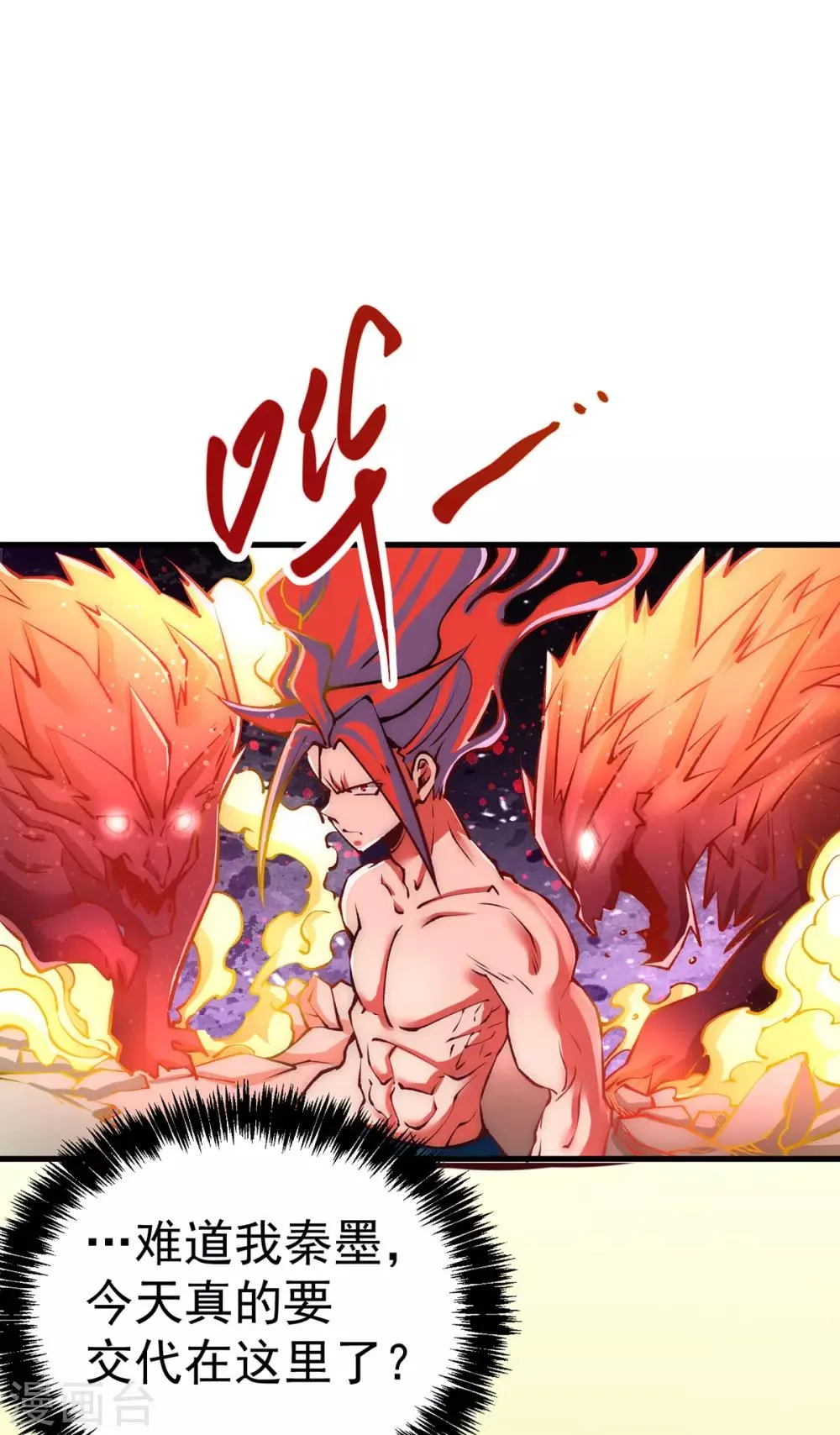 第164话 焱山鹰王 第33页