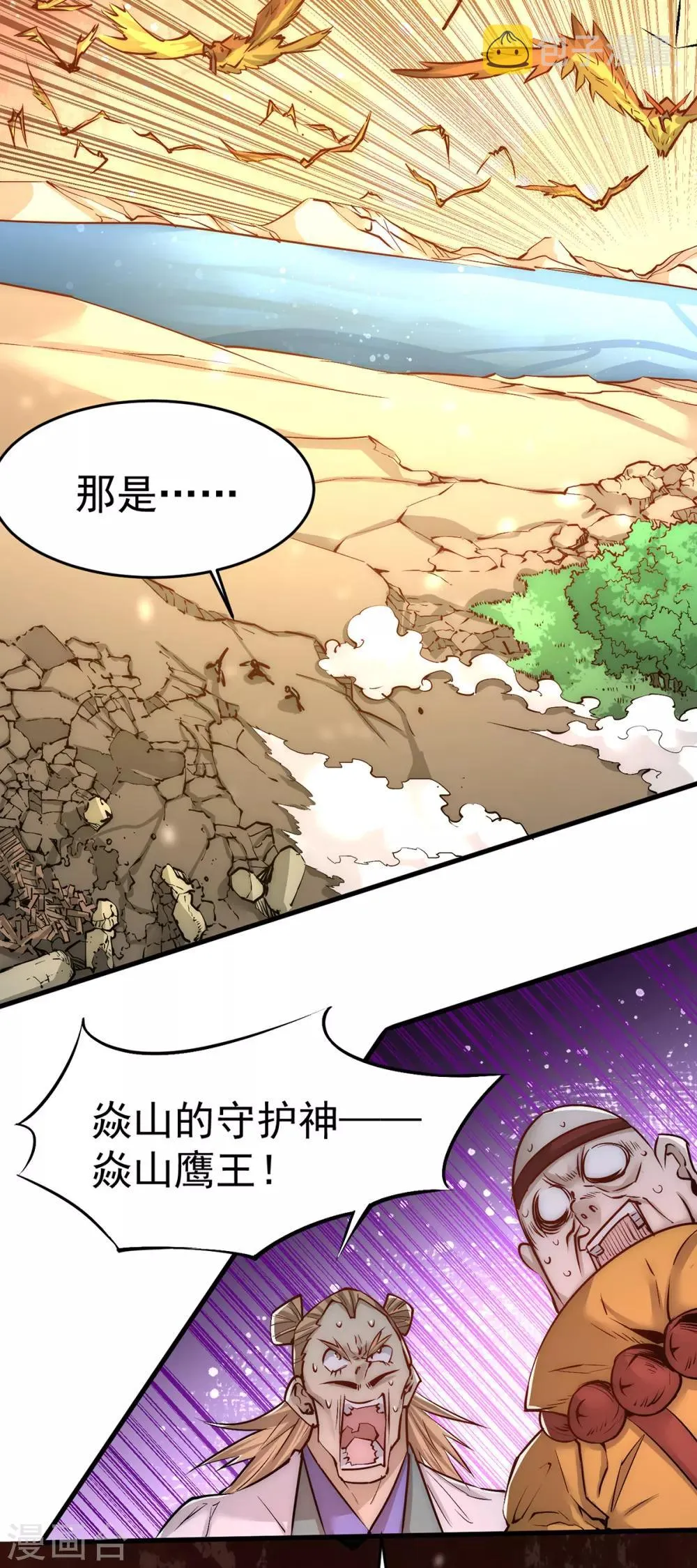 第164话 焱山鹰王 第36页