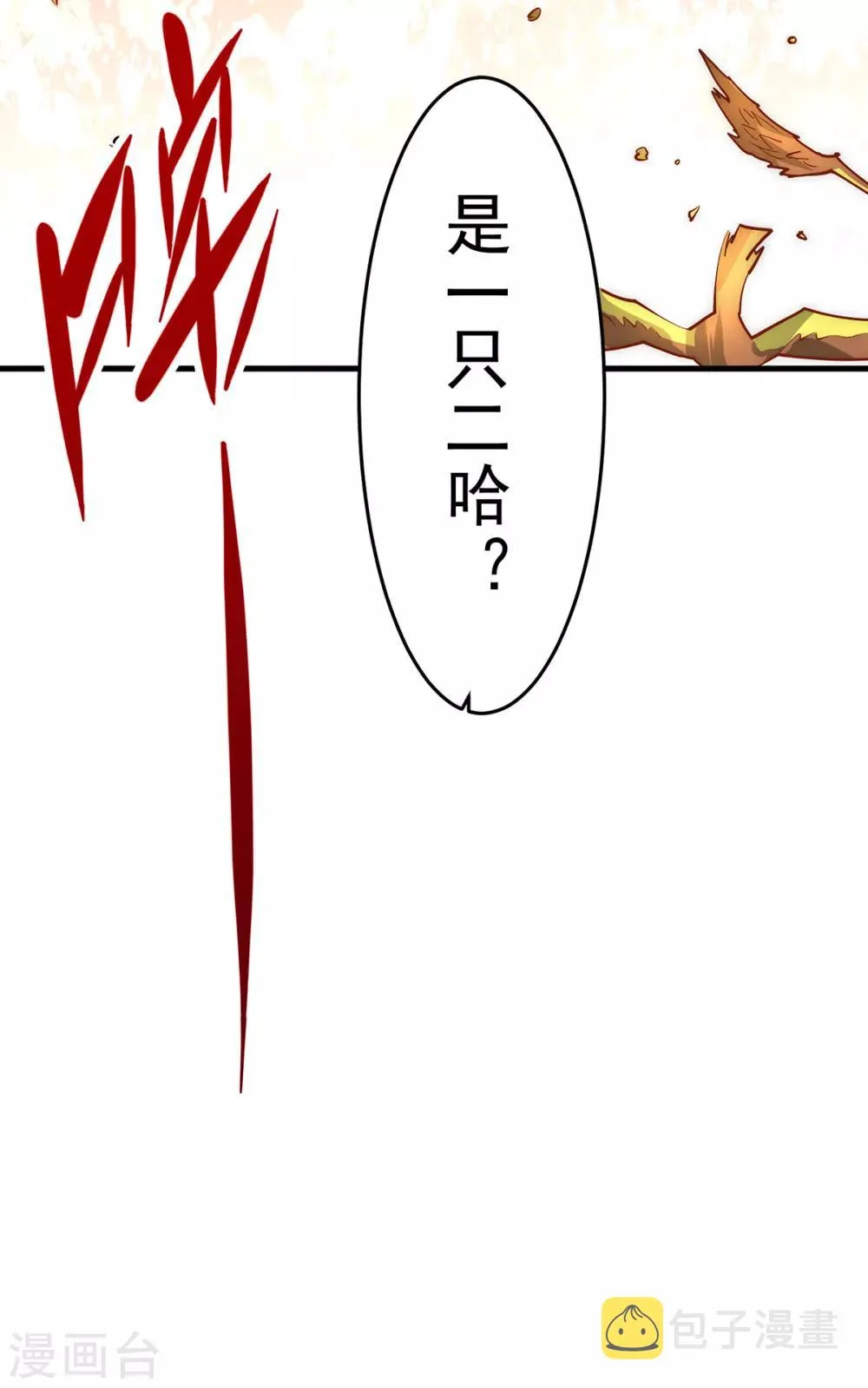 第164话 焱山鹰王 第38页