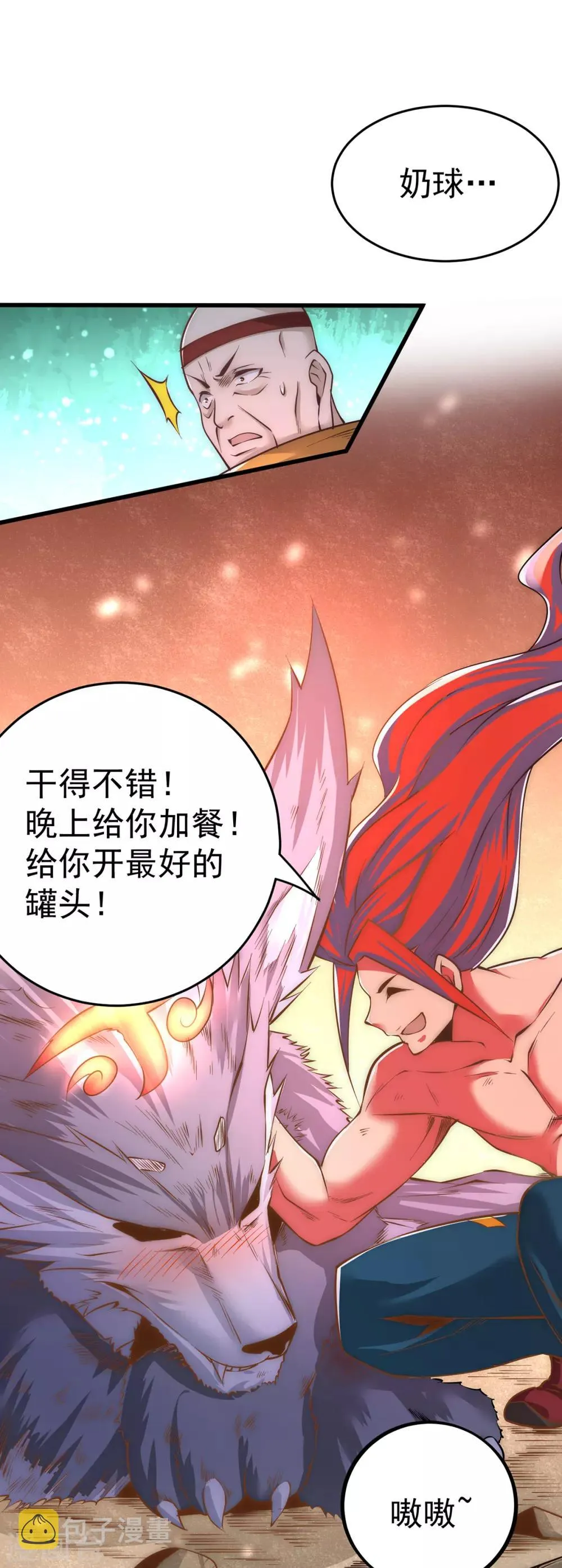 第165话 家有二哈初长成？！ 第12页