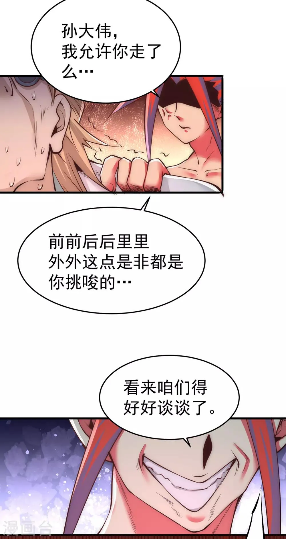 第165话 家有二哈初长成？！ 第23页