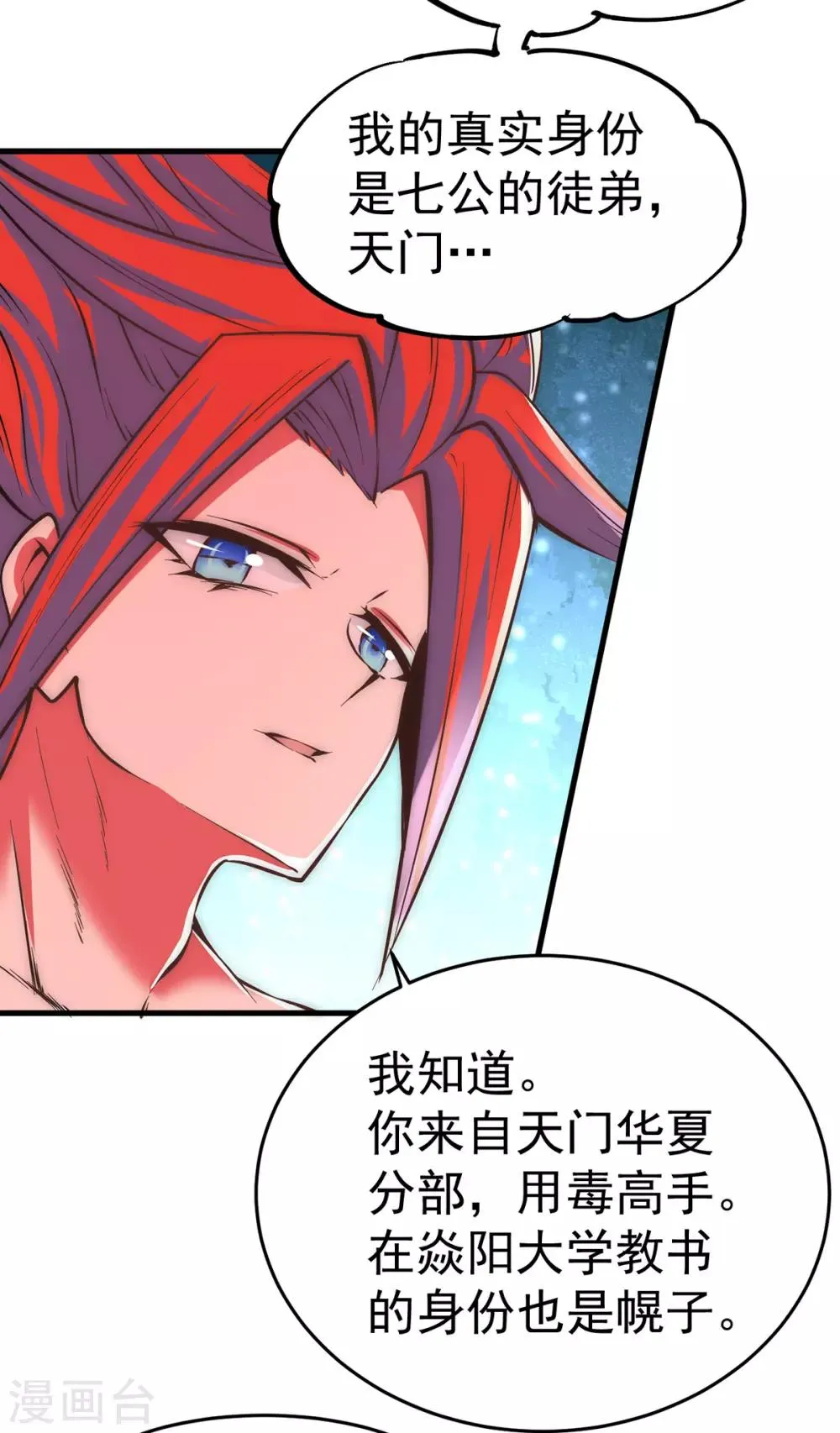 第165话 家有二哈初长成？！ 第27页