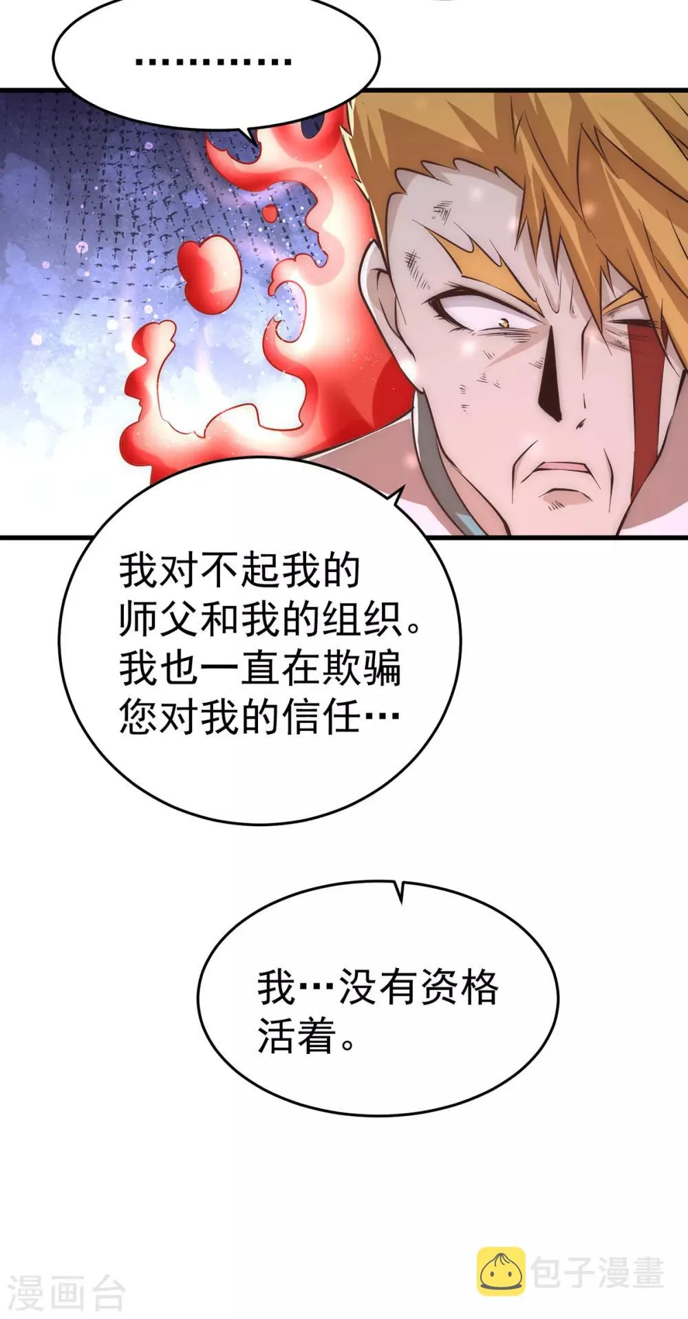 第165话 家有二哈初长成？！ 第28页