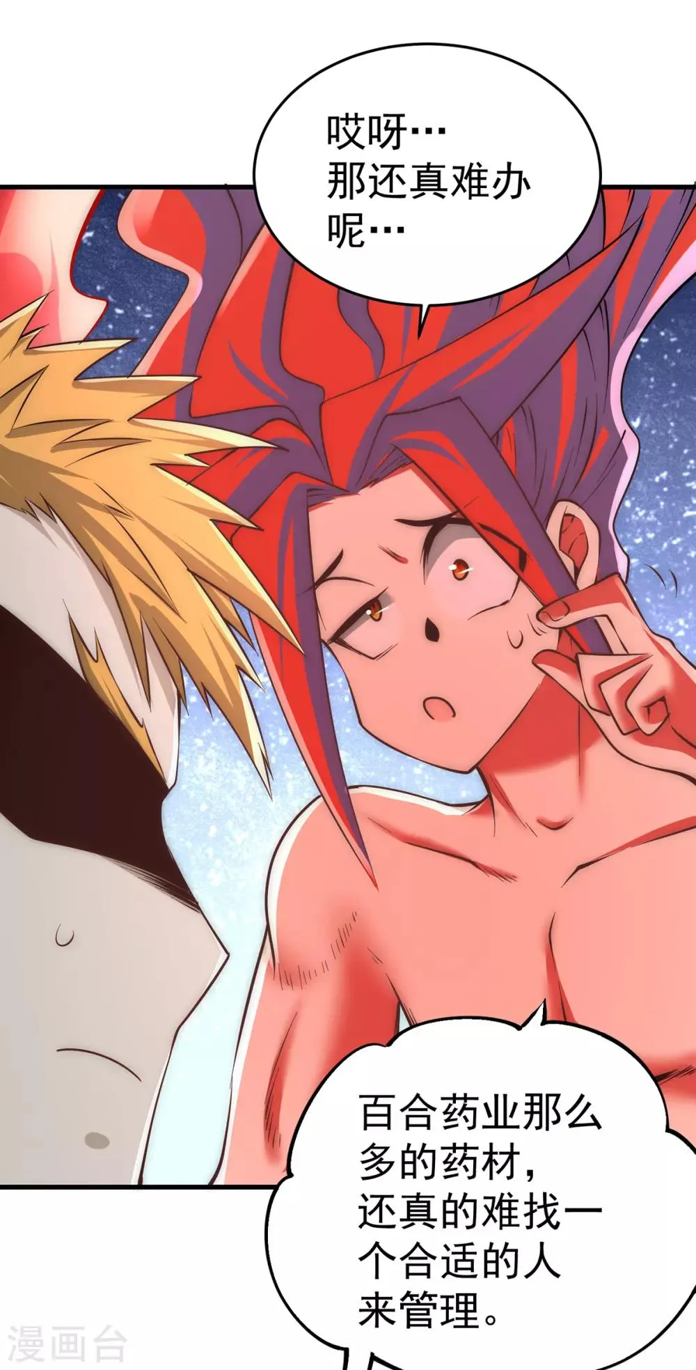 第165话 家有二哈初长成？！ 第29页