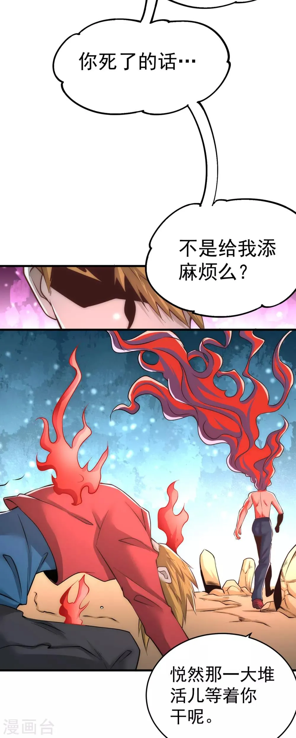 第165话 家有二哈初长成？！ 第30页