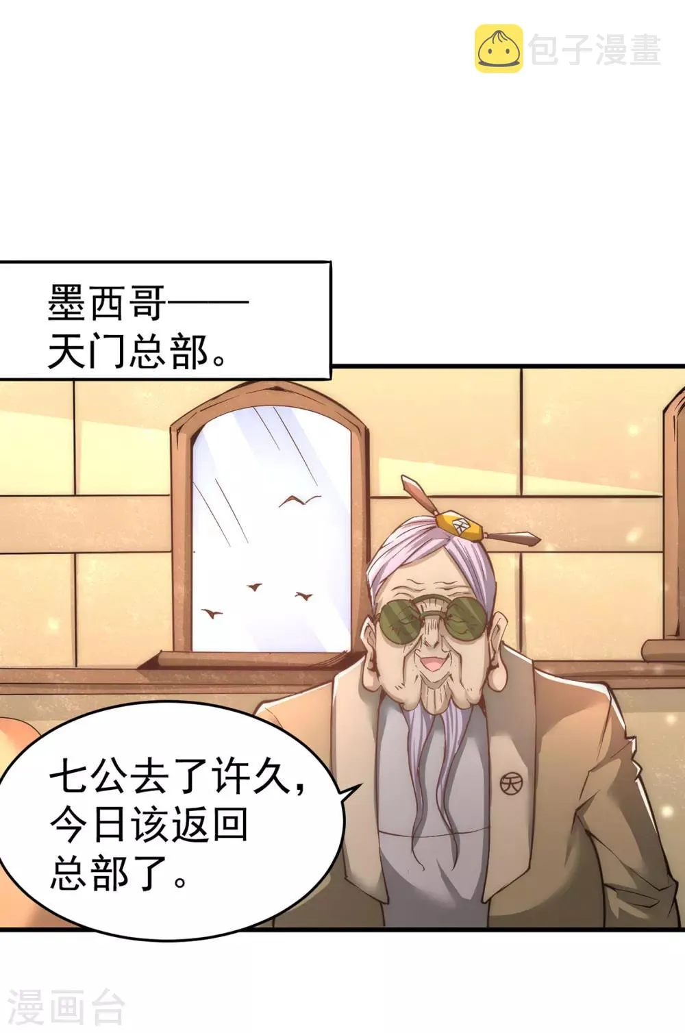 第165话 家有二哈初长成？！ 第33页
