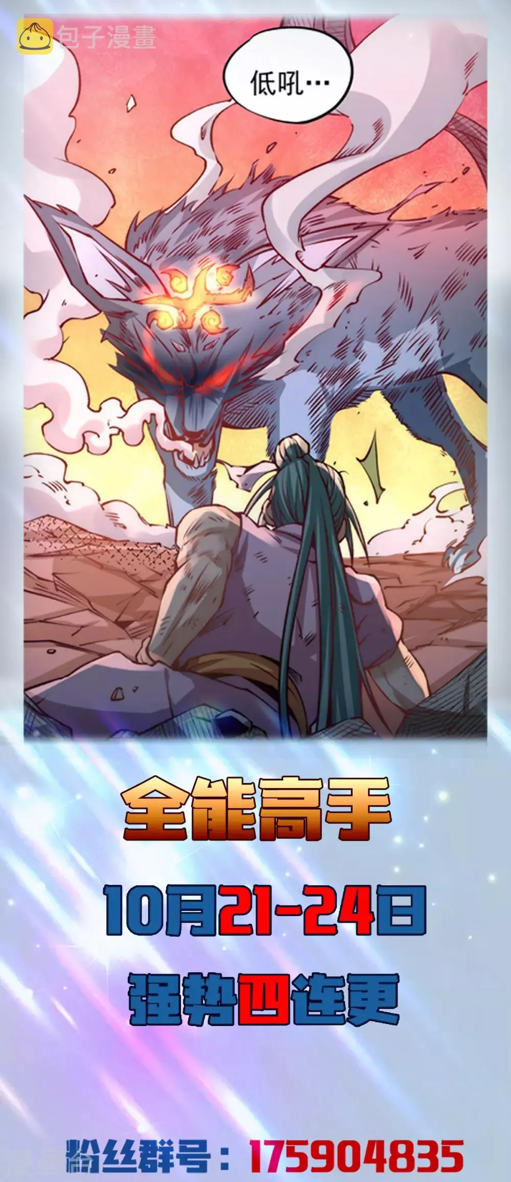 第165话 家有二哈初长成？！ 第41页