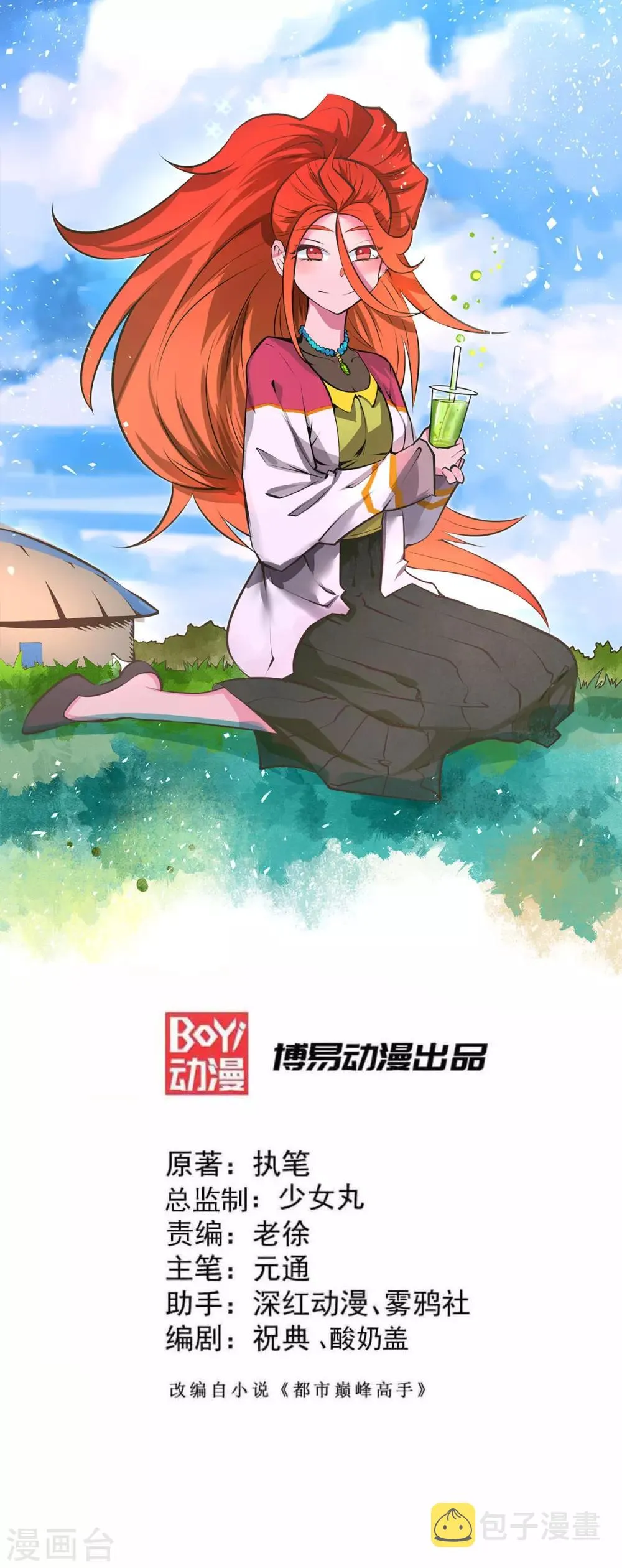 第166话 古墓寻宝 第1页