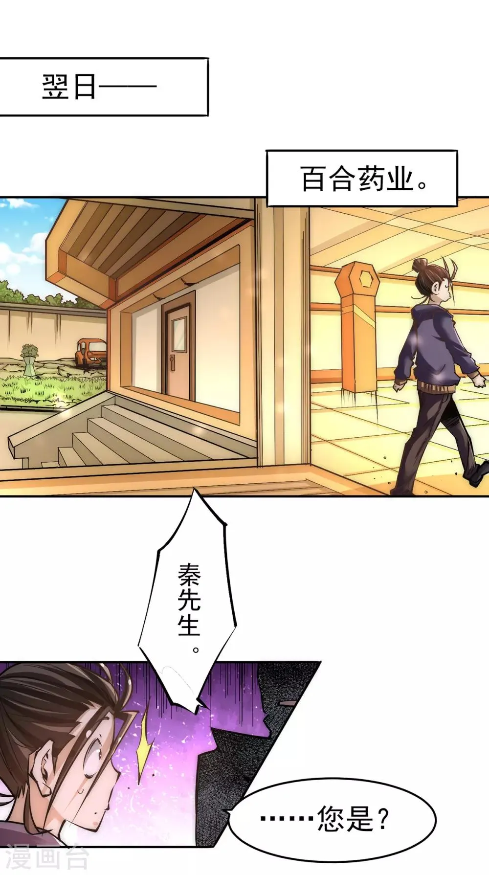 第166话 古墓寻宝 第2页