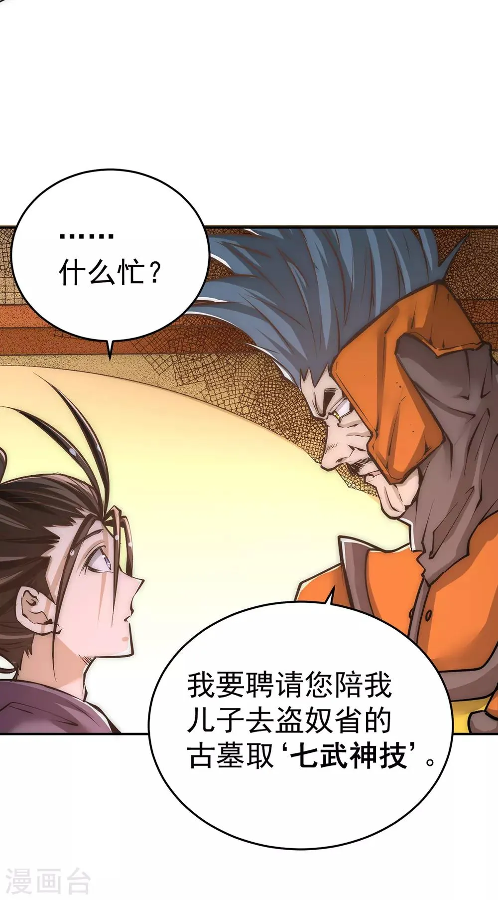 第166话 古墓寻宝 第4页