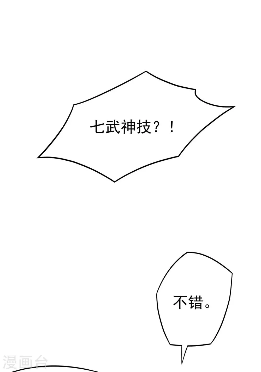 第166话 古墓寻宝 第5页