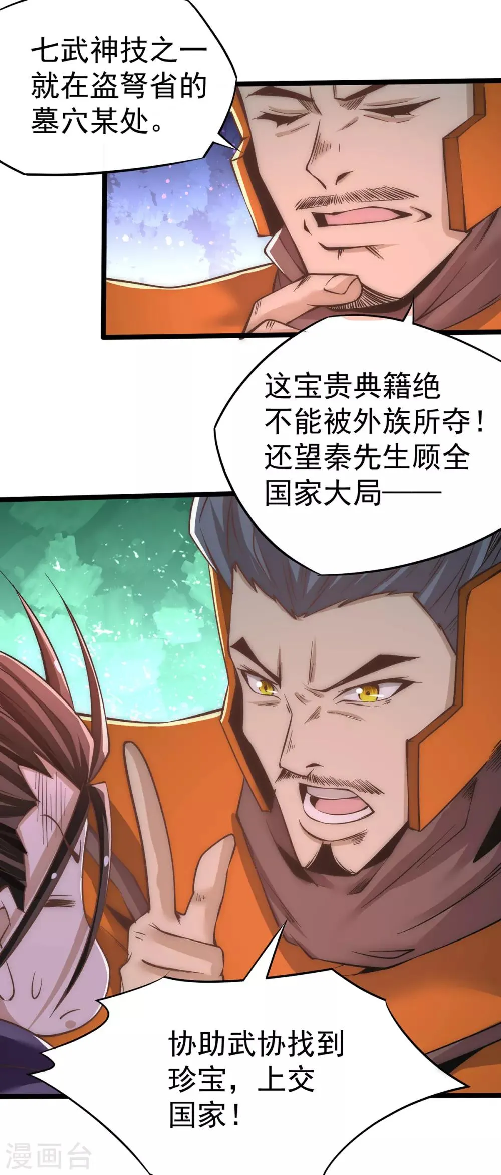 第166话 古墓寻宝 第6页