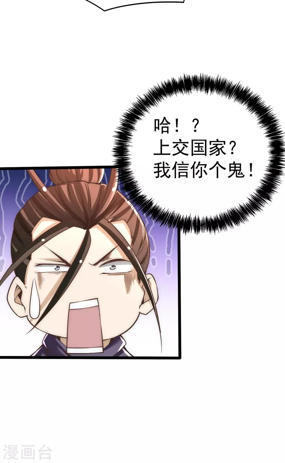 第166话 古墓寻宝 第7页