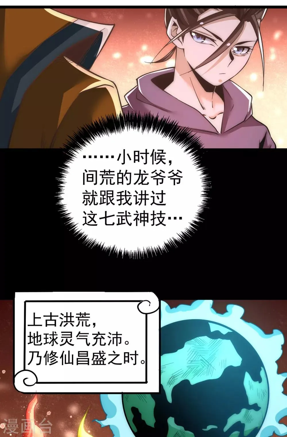 第166话 古墓寻宝 第8页
