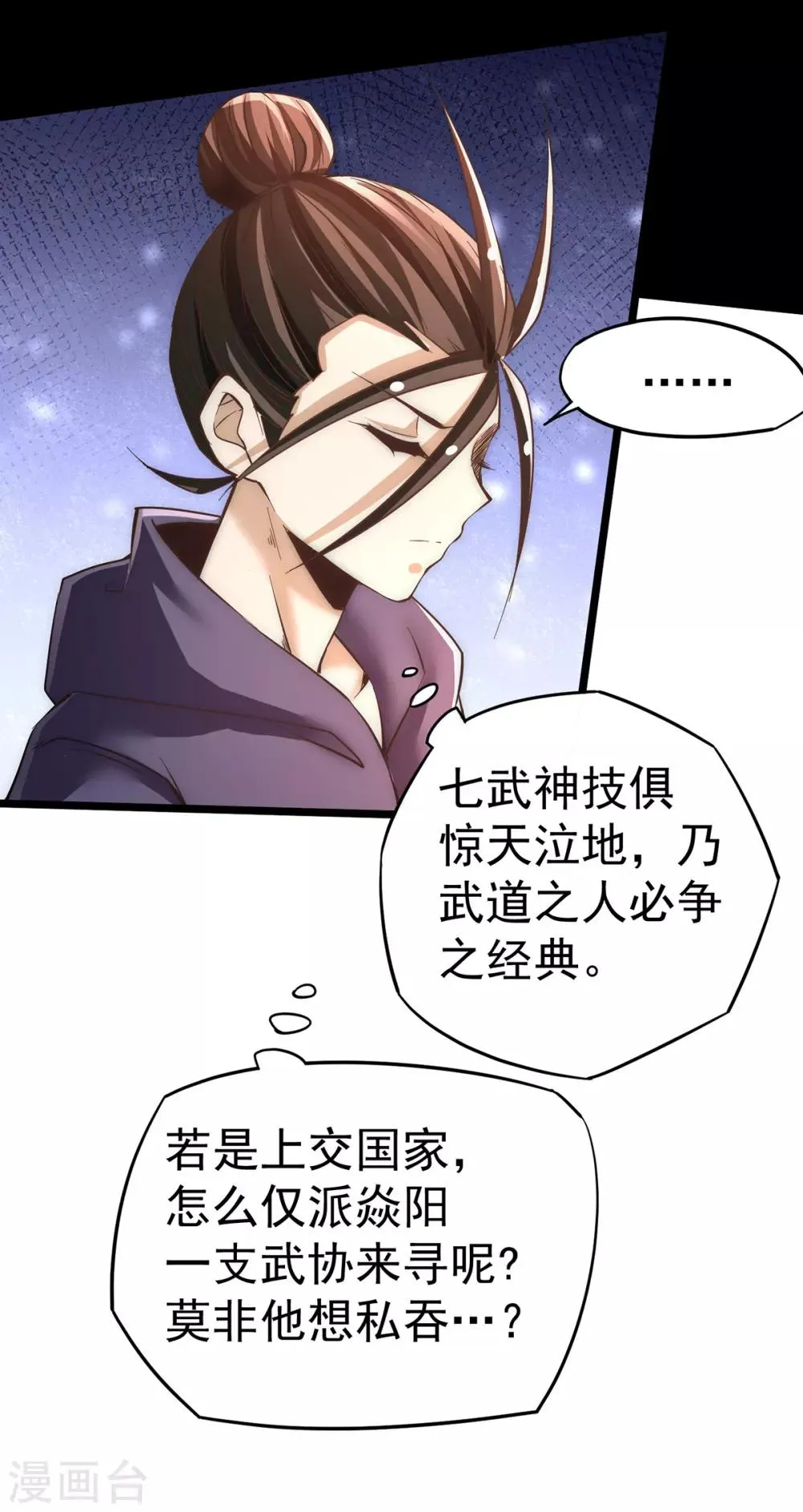 第166话 古墓寻宝 第10页