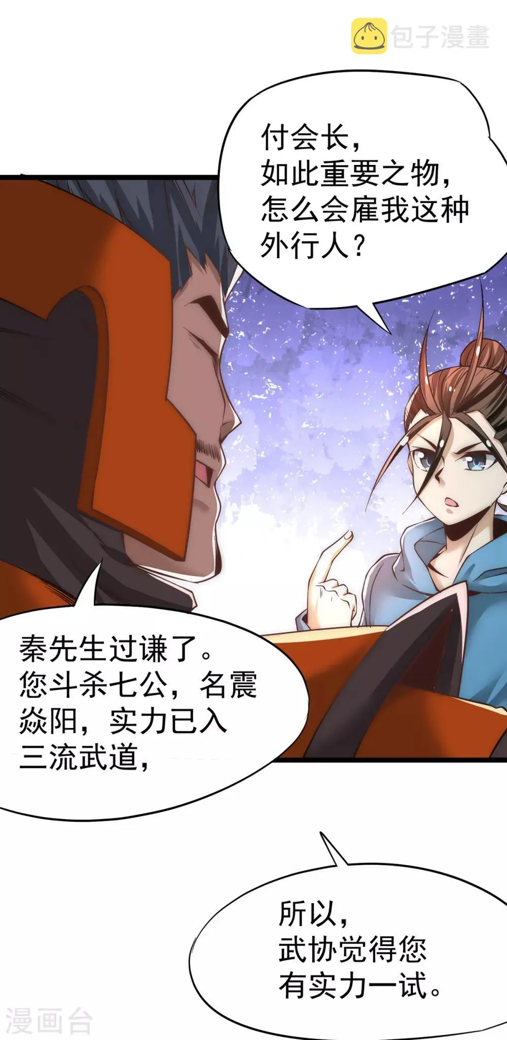 第166话 古墓寻宝 第11页