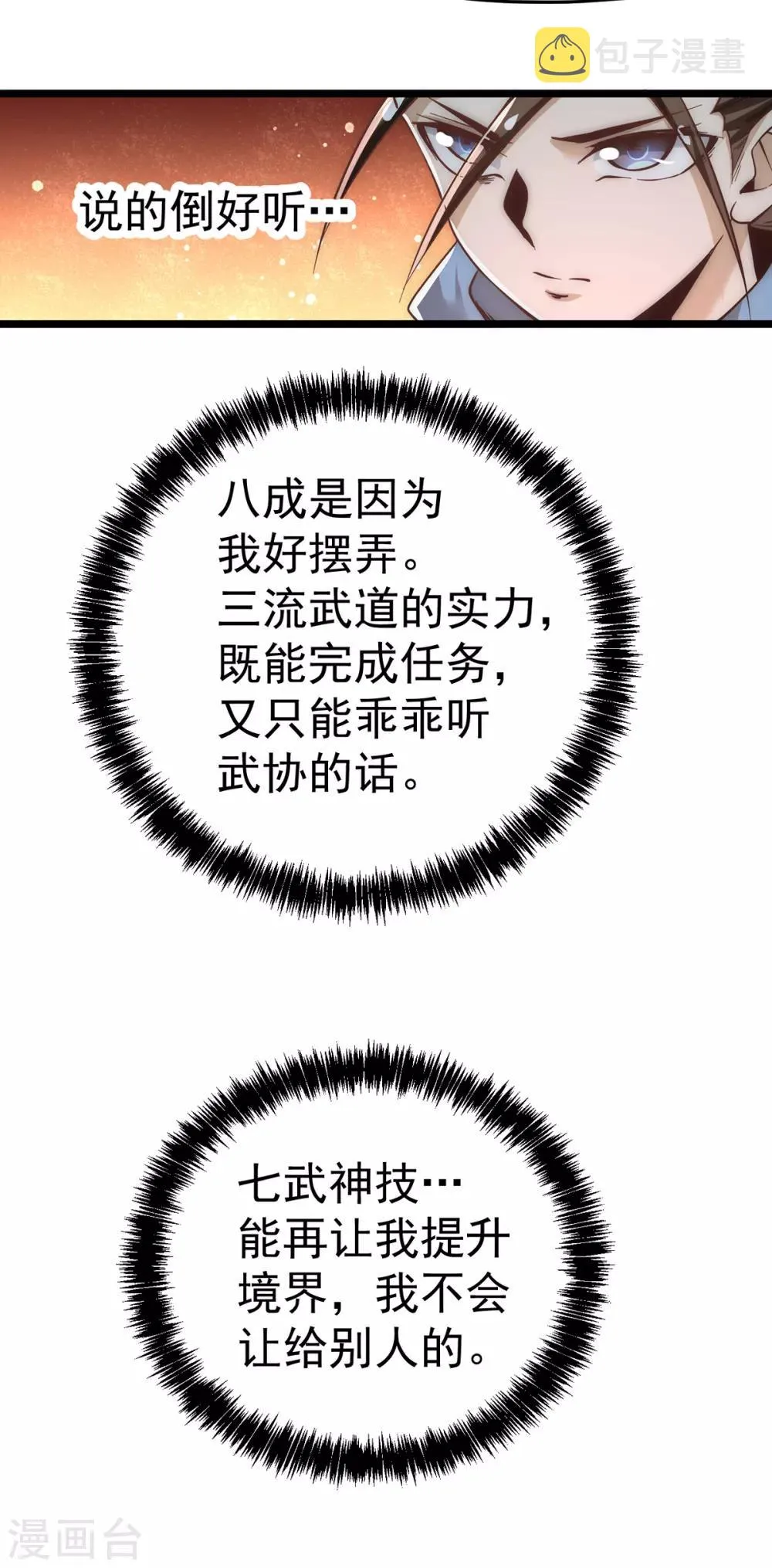 第166话 古墓寻宝 第12页