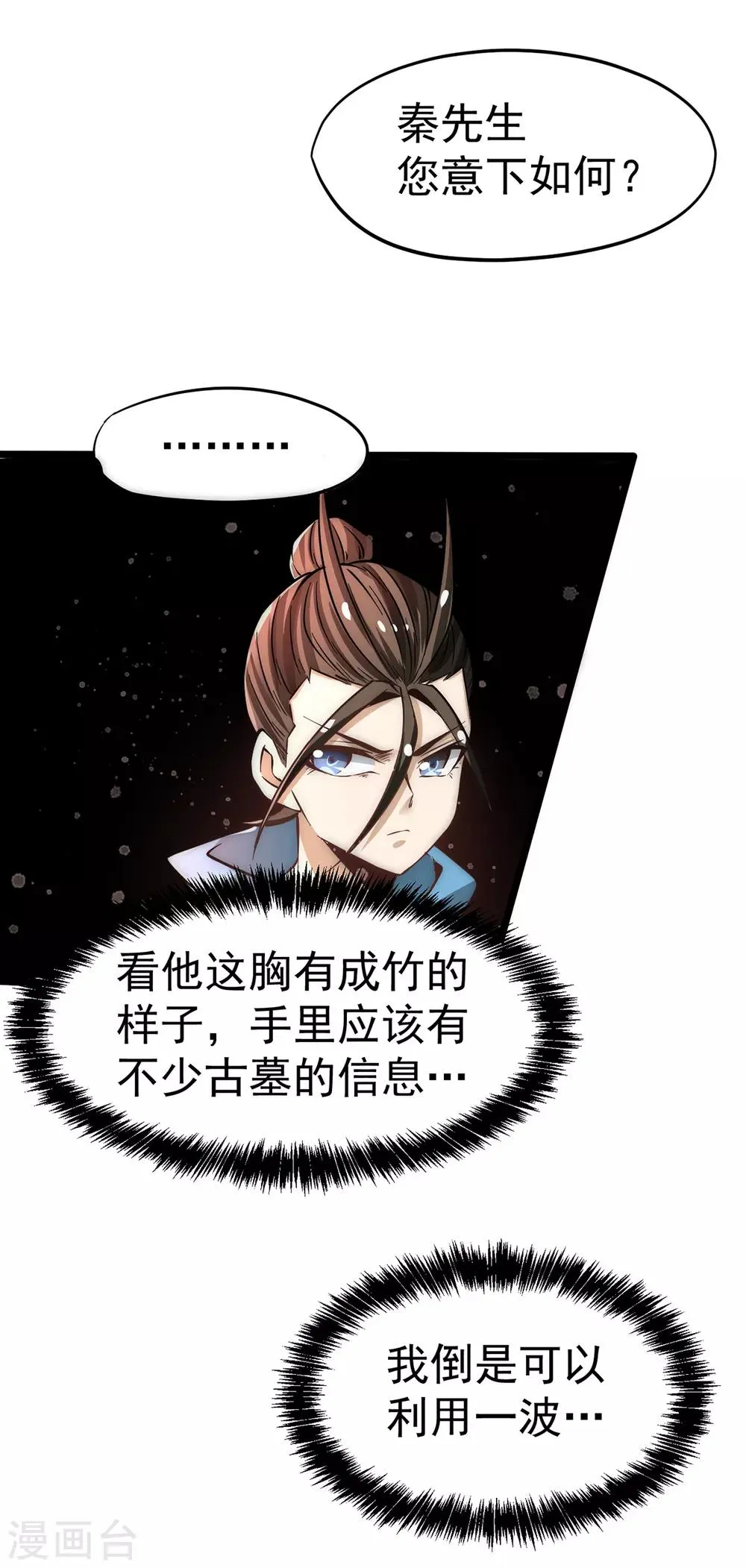 第166话 古墓寻宝 第13页