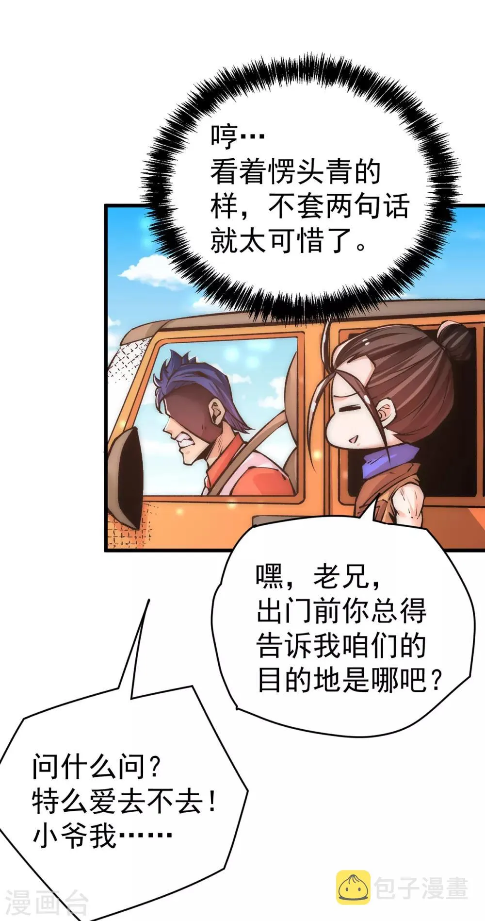 第166话 古墓寻宝 第17页