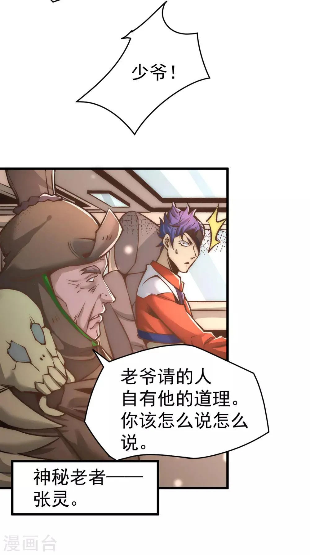 第166话 古墓寻宝 第18页