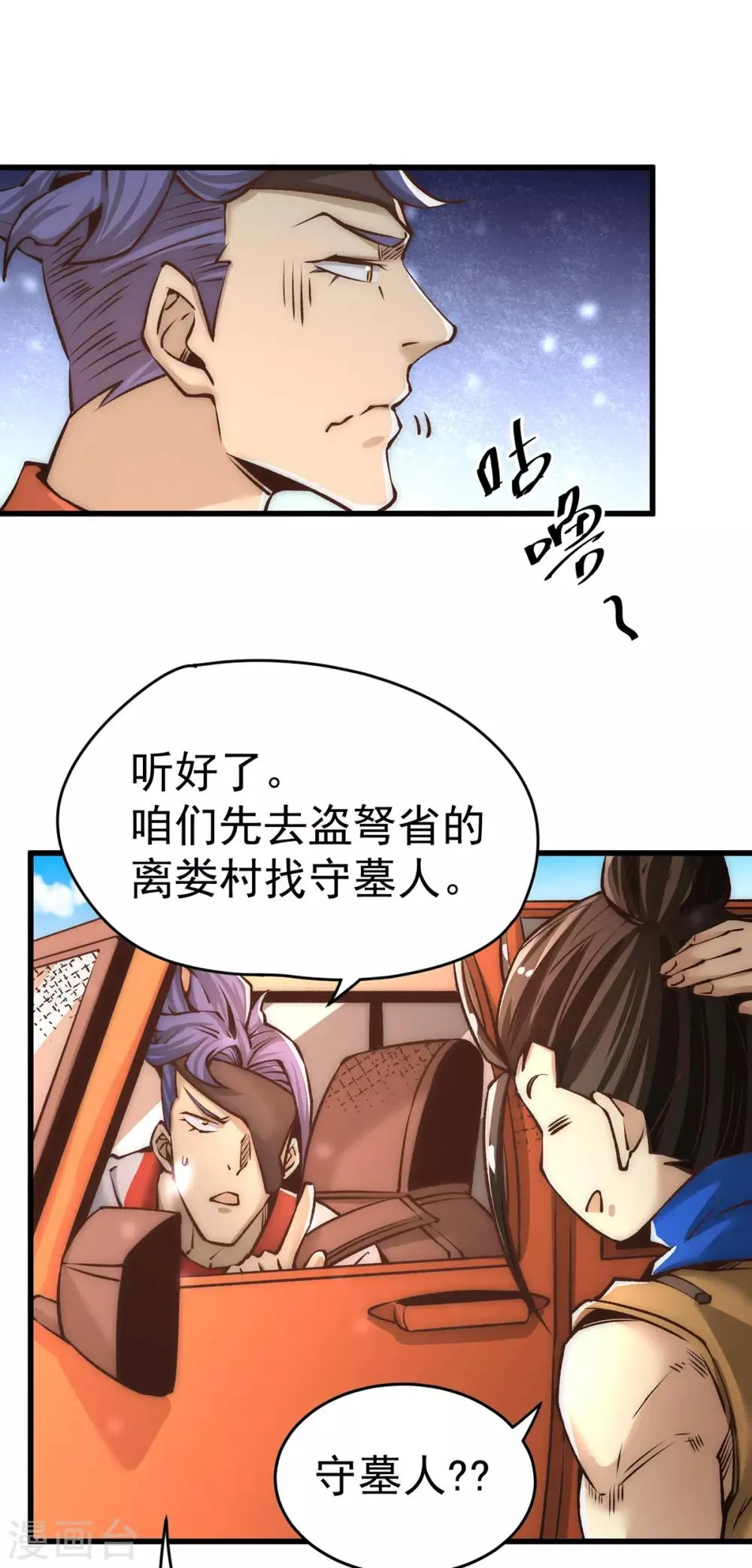 第166话 古墓寻宝 第19页