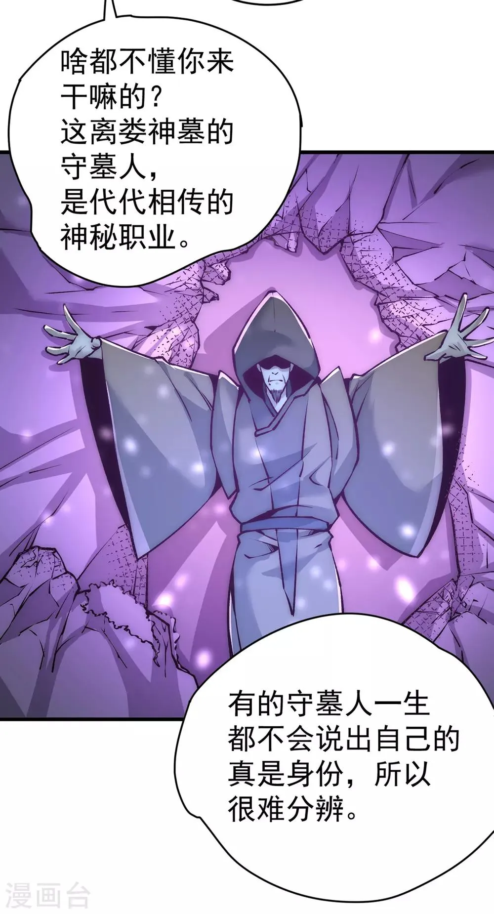 第166话 古墓寻宝 第20页