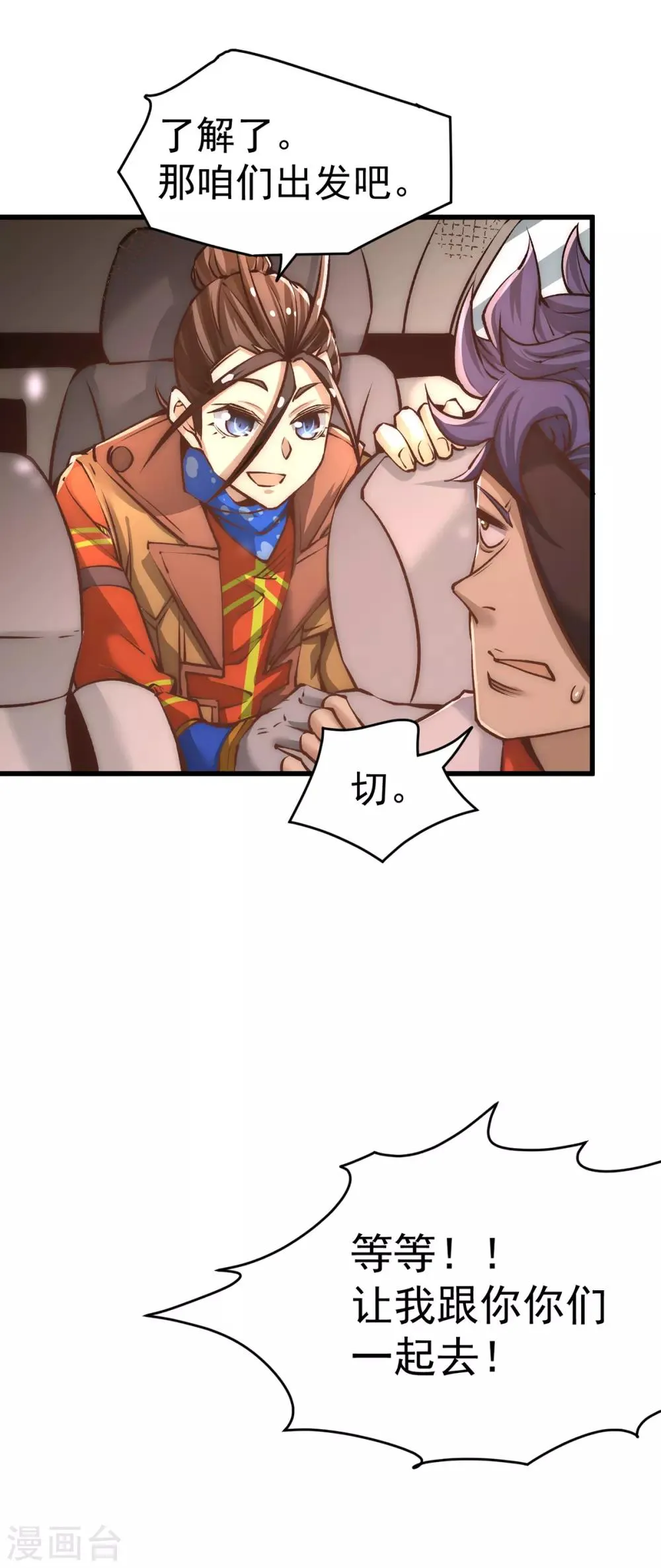 第166话 古墓寻宝 第21页