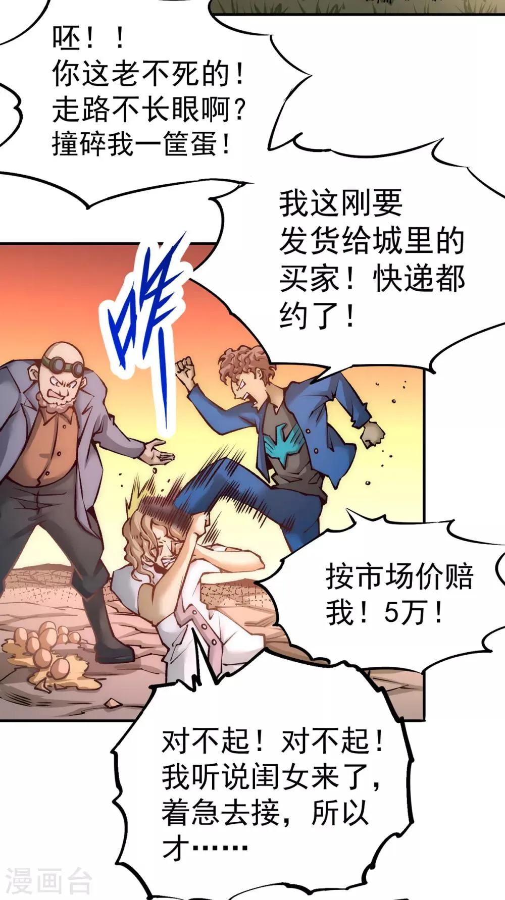 第166话 古墓寻宝 第25页