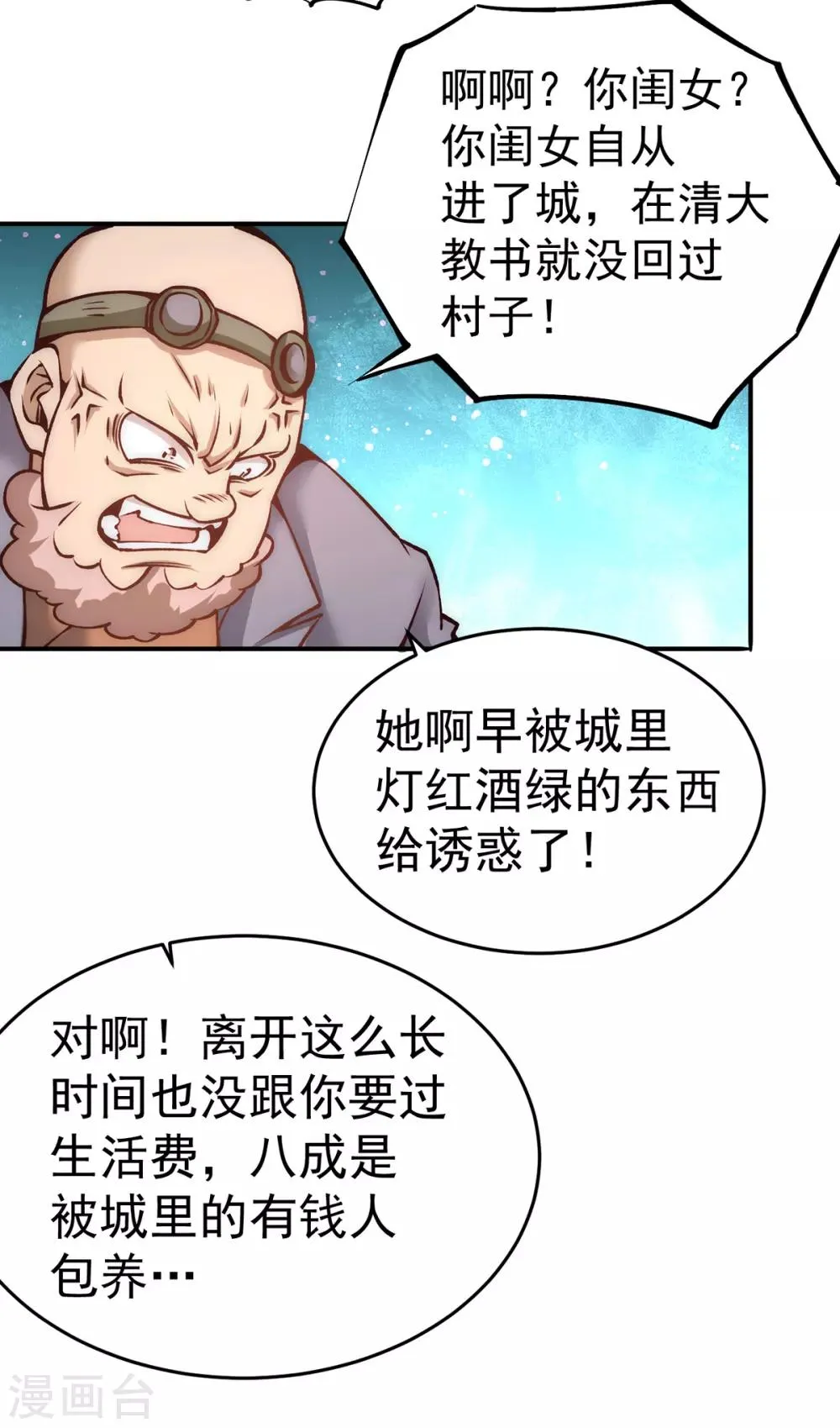 第166话 古墓寻宝 第26页