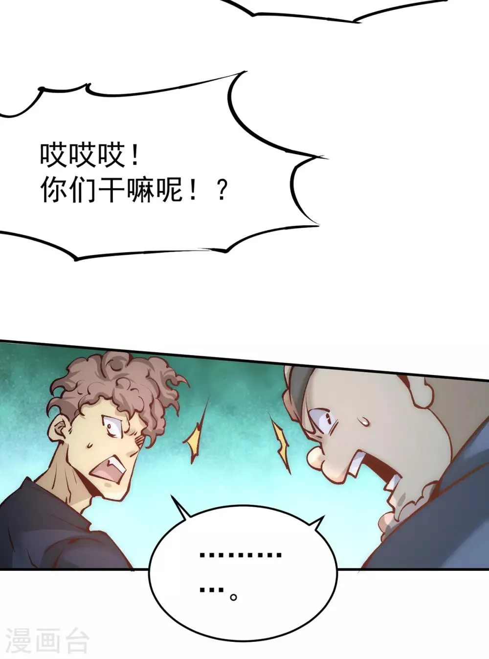 第166话 古墓寻宝 第29页
