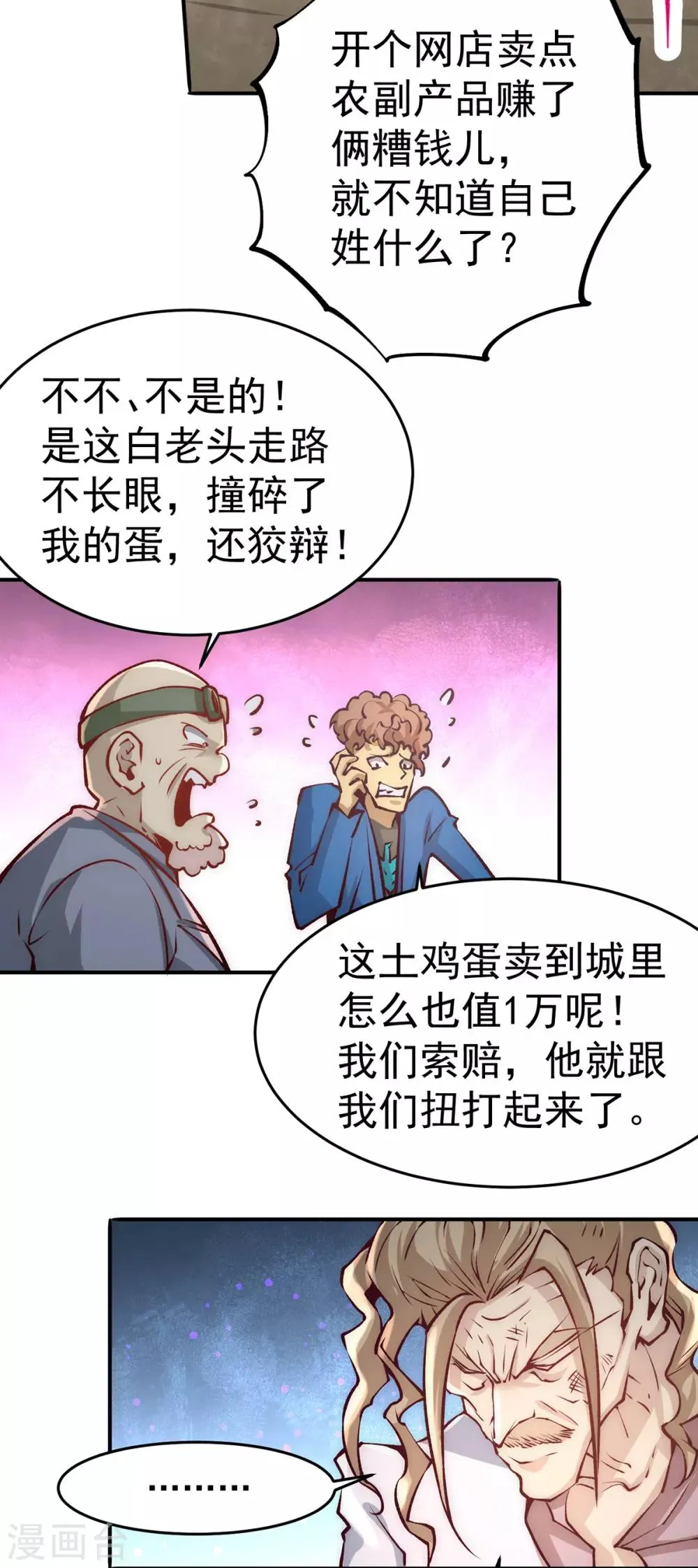 第166话 古墓寻宝 第31页