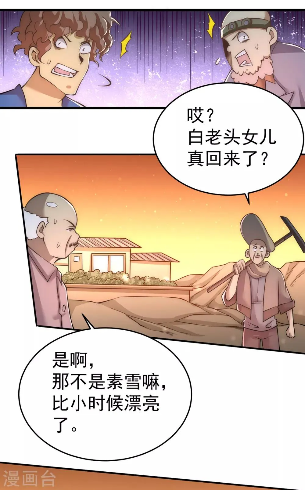 第166话 古墓寻宝 第37页
