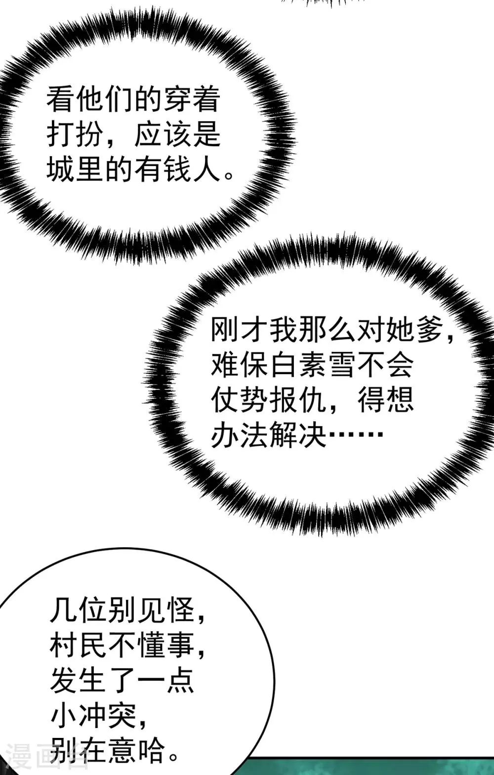 第166话 古墓寻宝 第39页