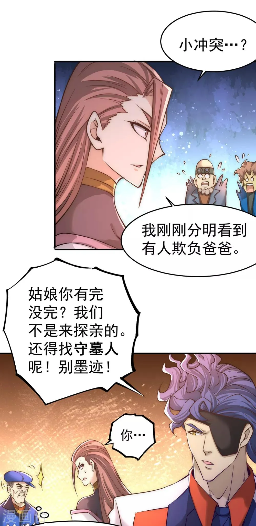 第166话 古墓寻宝 第41页
