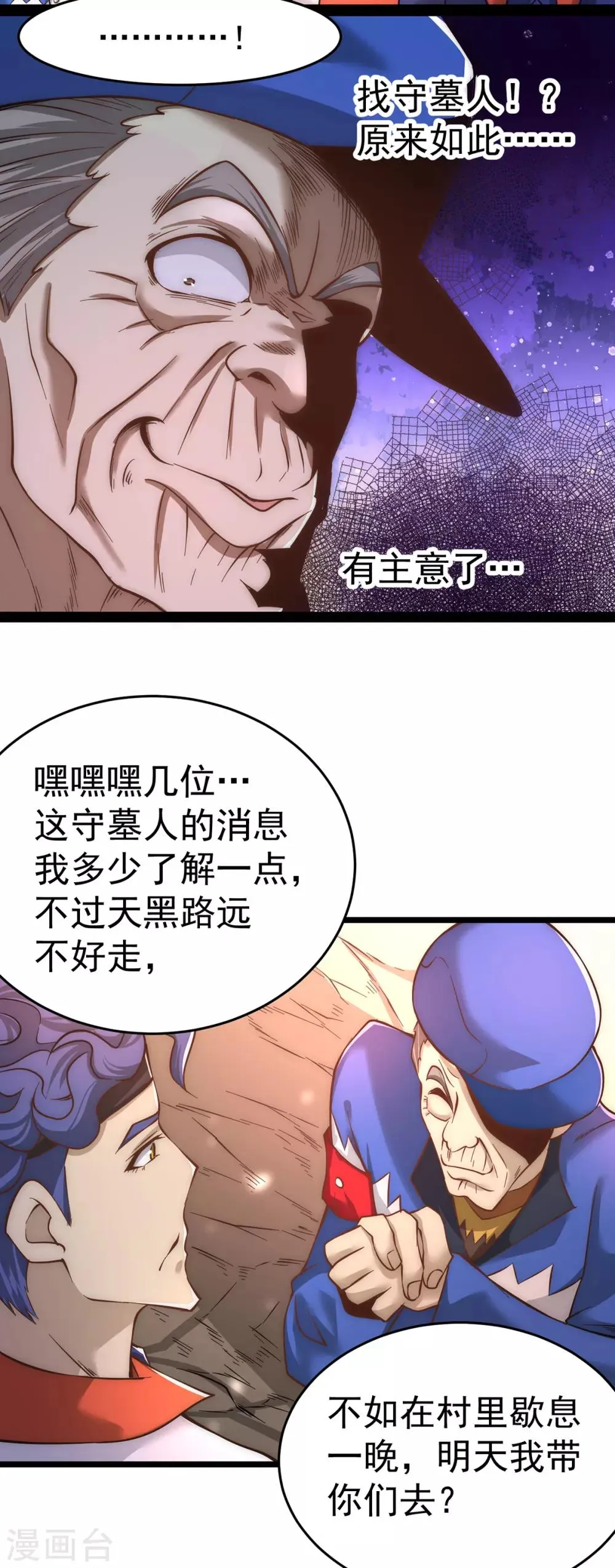 第166话 古墓寻宝 第42页